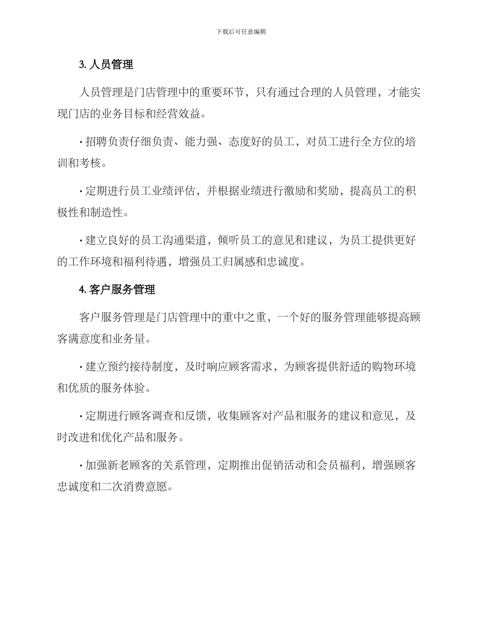 面包门店管理方案_第2页