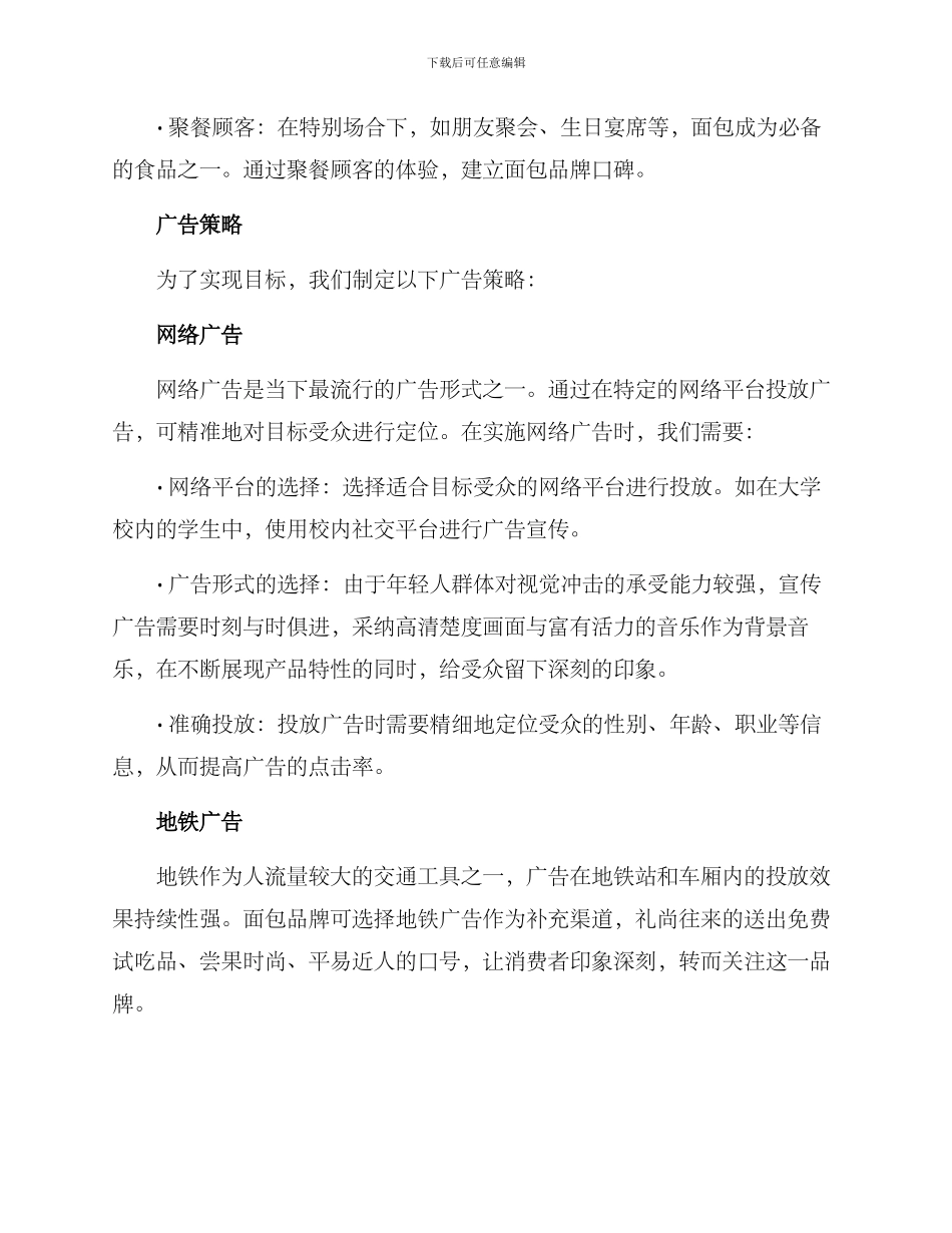 面包广告策划方案_第2页