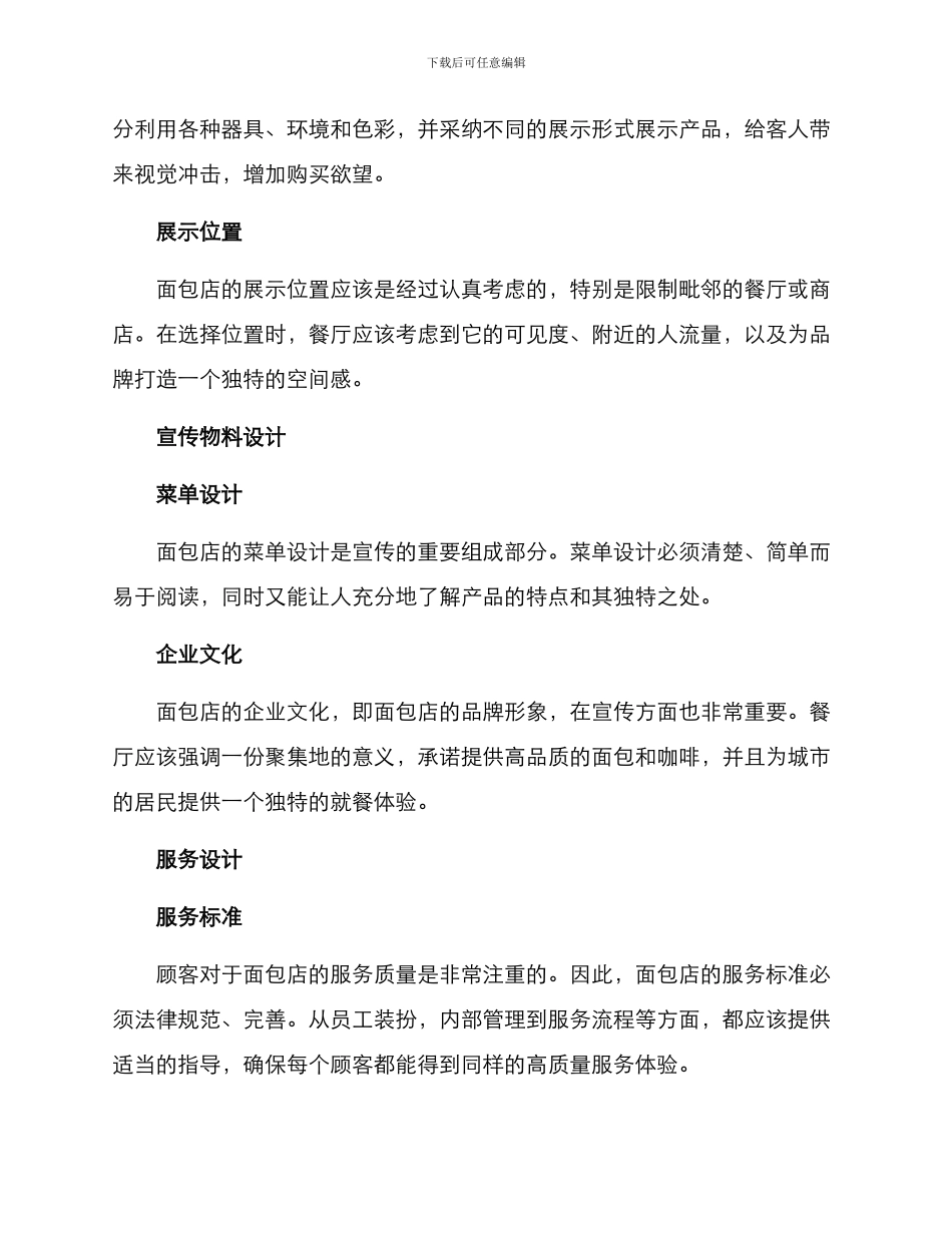 面包餐饮设计方案_第2页