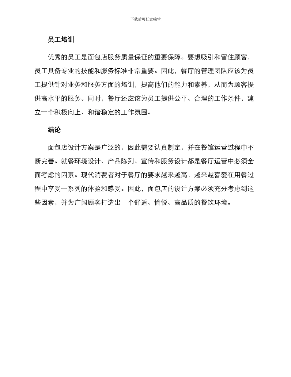 面包餐饮设计方案_第3页