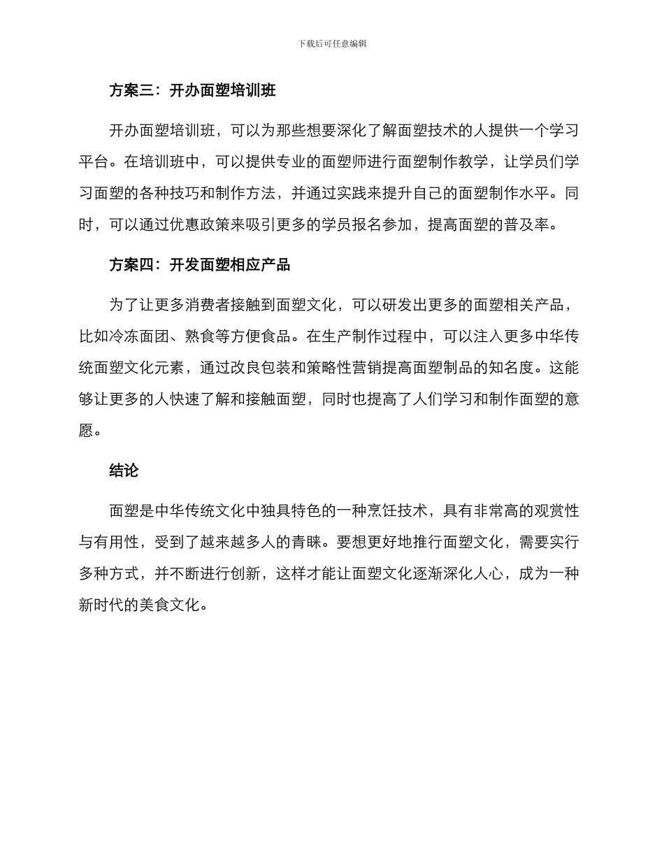 面塑推行方案_第2页