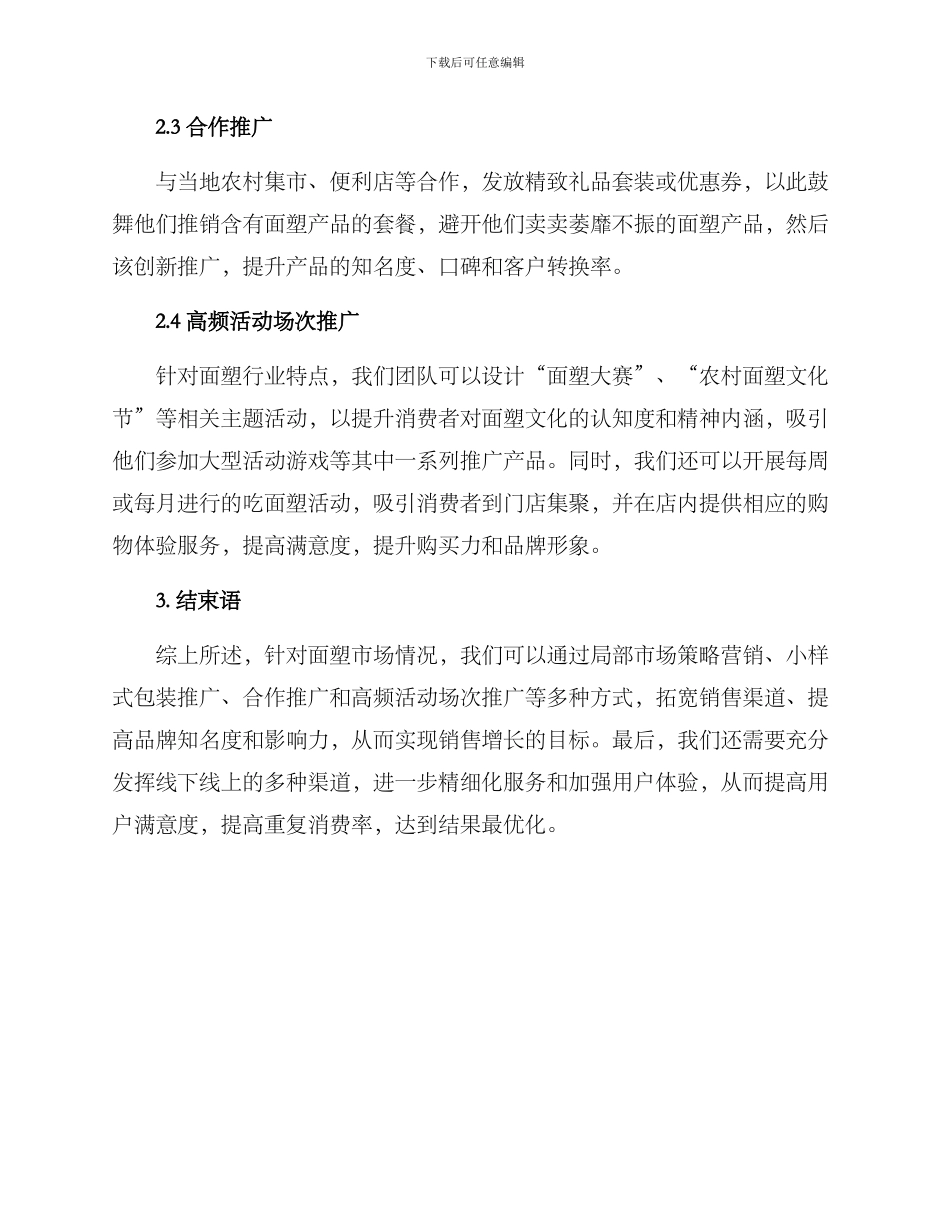 面塑销售方案_第3页
