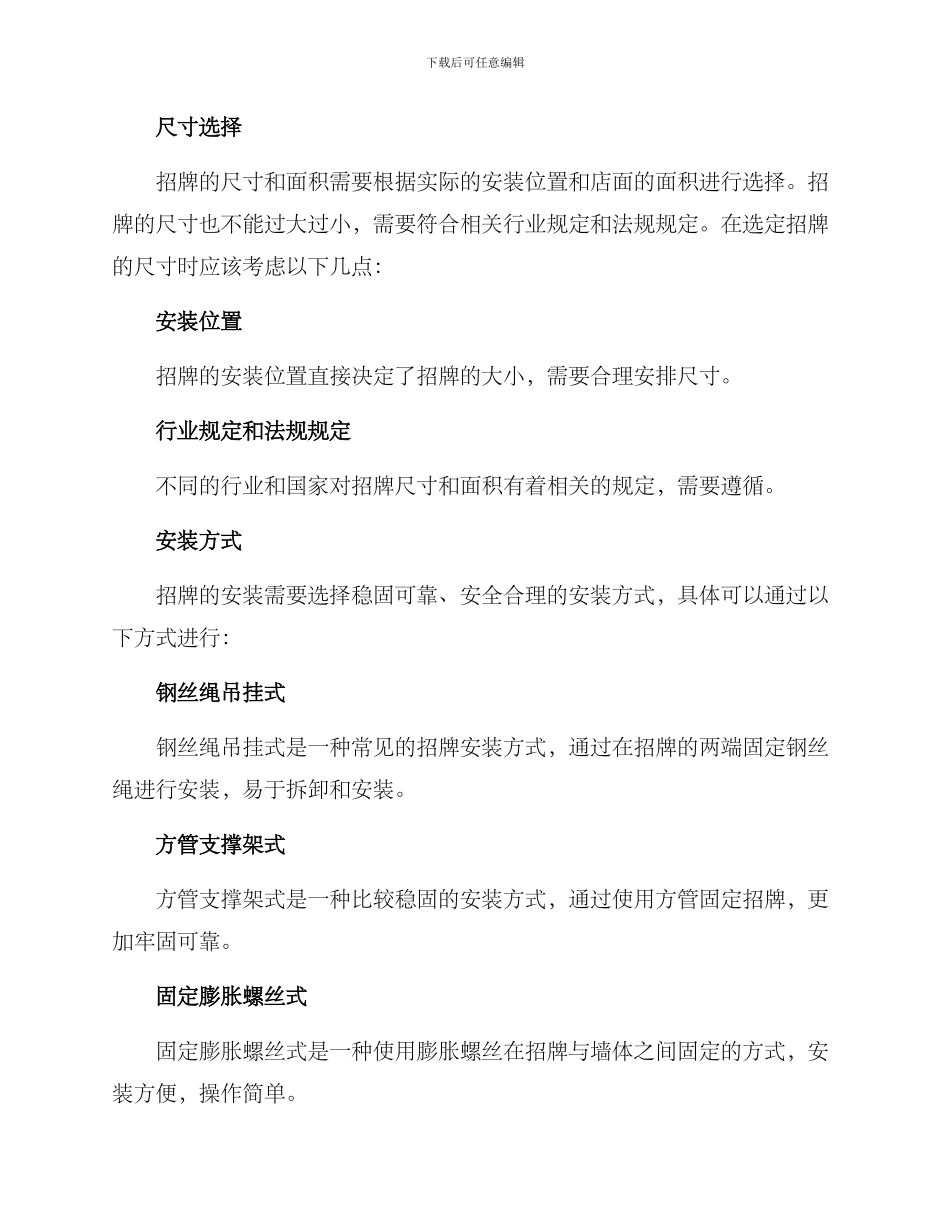 面店招牌安装方案_第3页