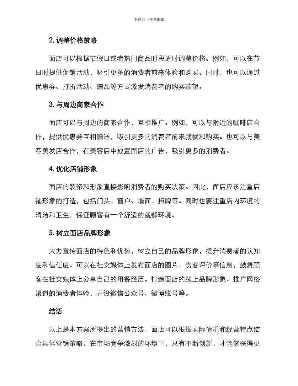 面店营销方案_第2页
