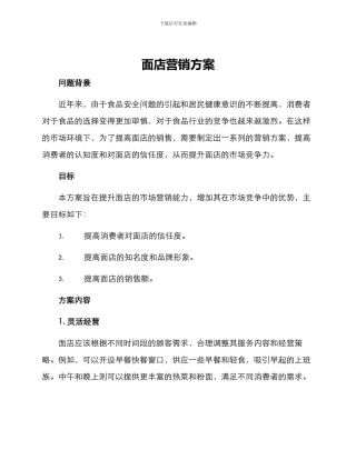 面店营销方案
