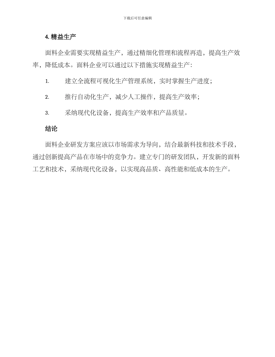 面料企业研发方案_第3页