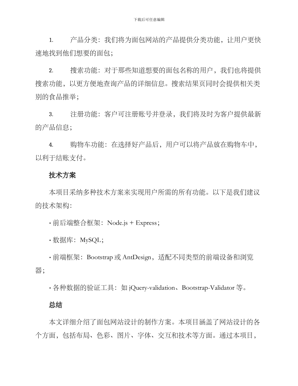 面包网站设计制作方案_第3页