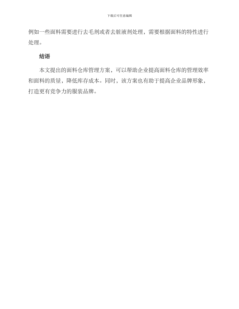 面料仓库管理方案_第3页