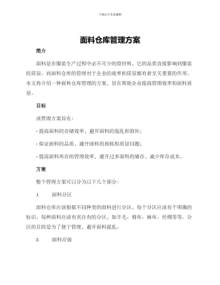 面料仓库管理方案