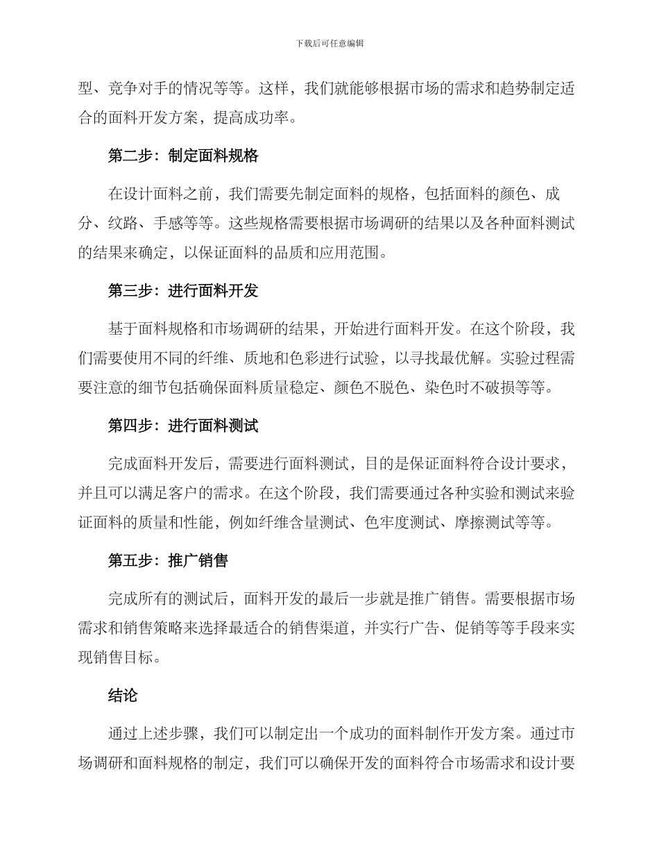 面料制作开发方案_第2页