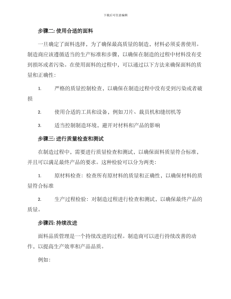 面料品质管理方案_第2页