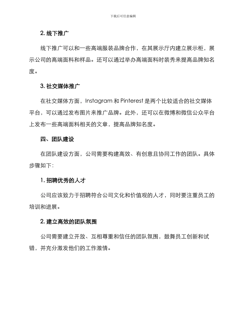 面料品牌全案策划方案_第2页