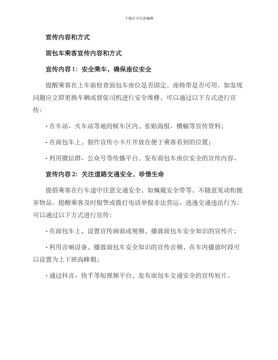 面包车安全宣传方案_第2页
