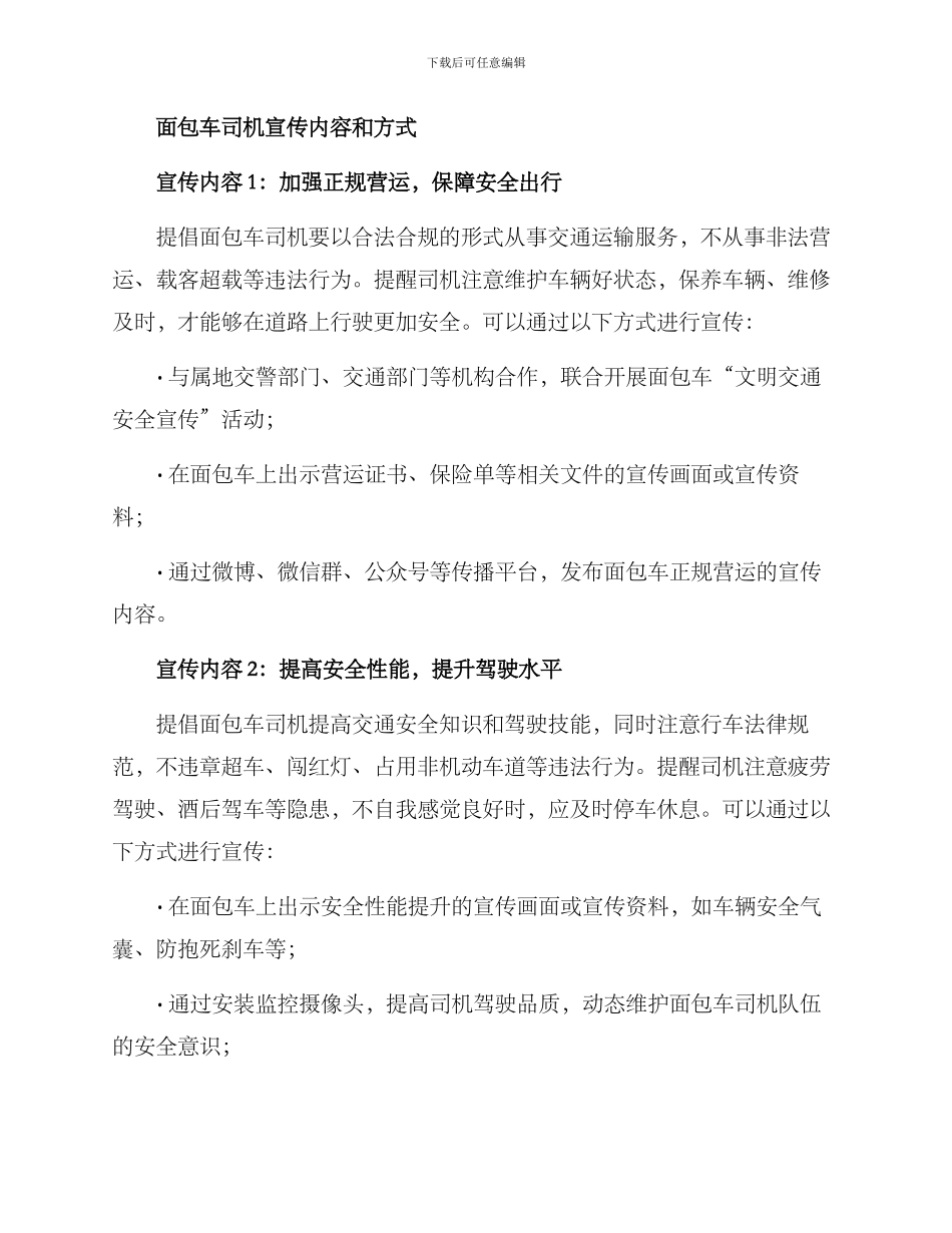 面包车安全宣传方案_第3页