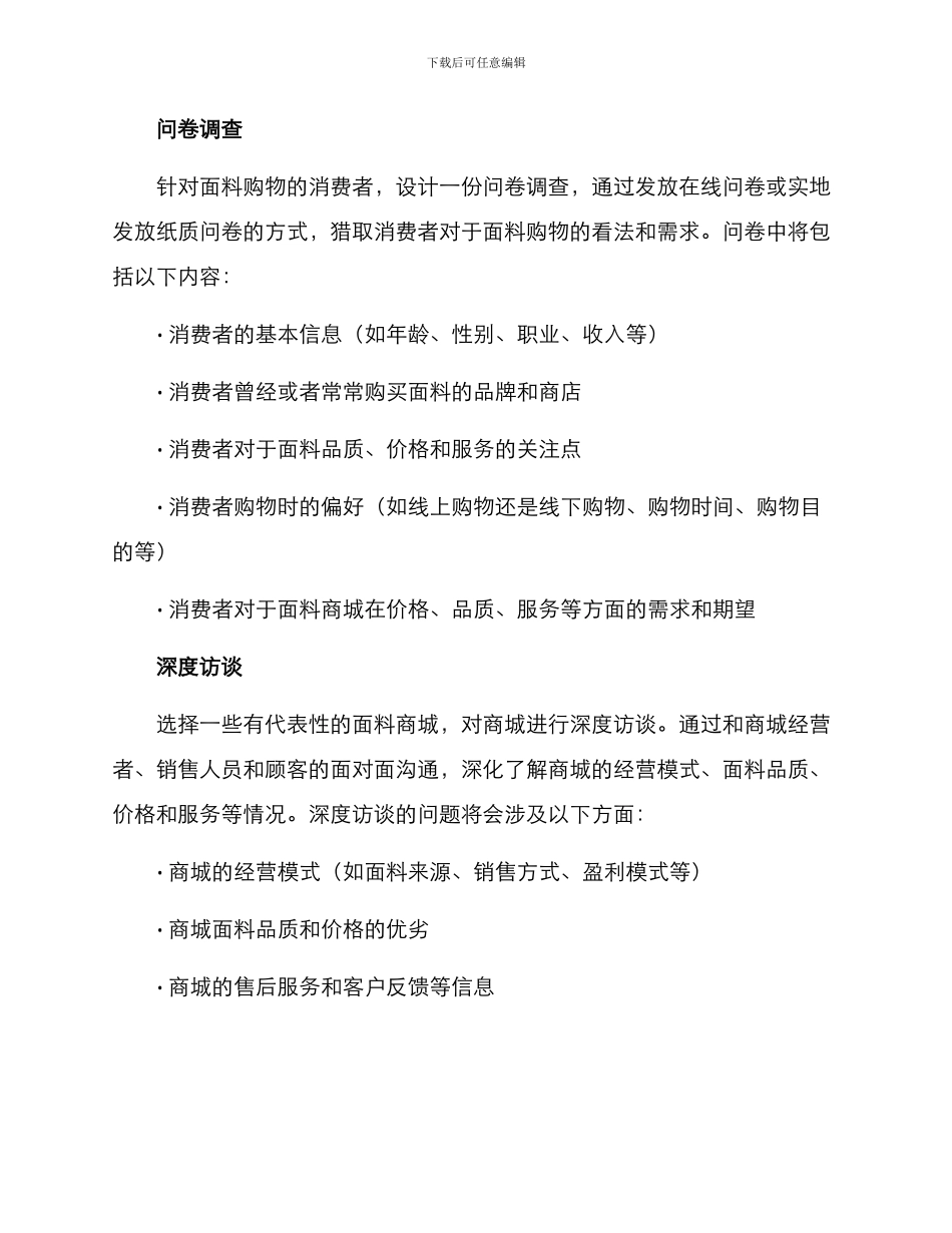 面料商城调研方案_第2页