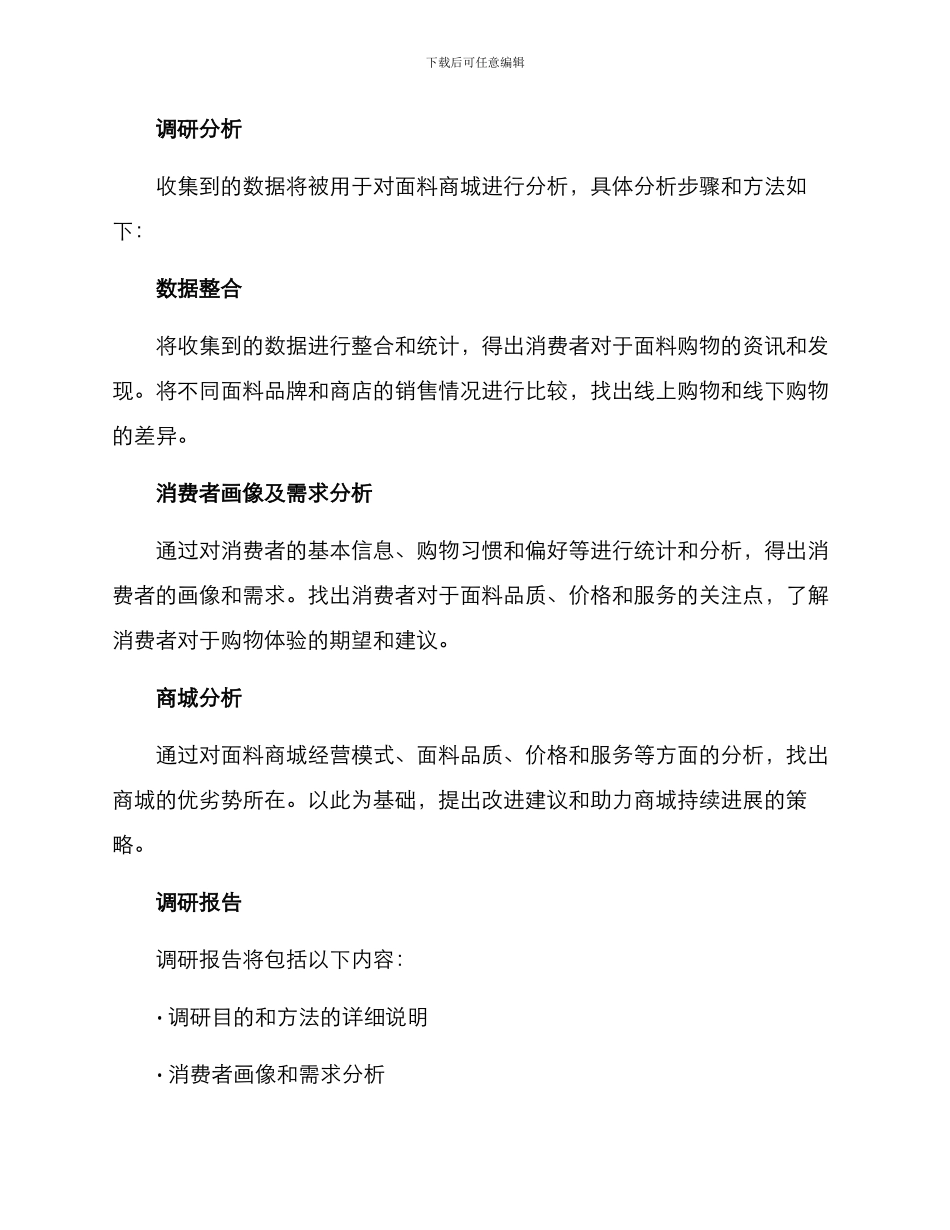 面料商城调研方案_第3页