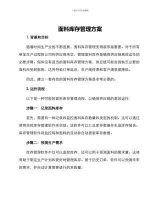 面料库存管理方案