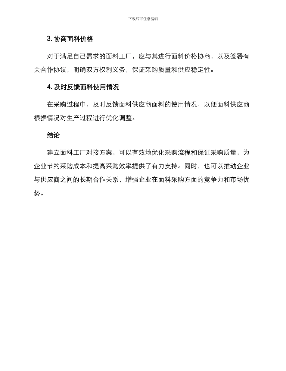 面料工厂对接方案_第2页