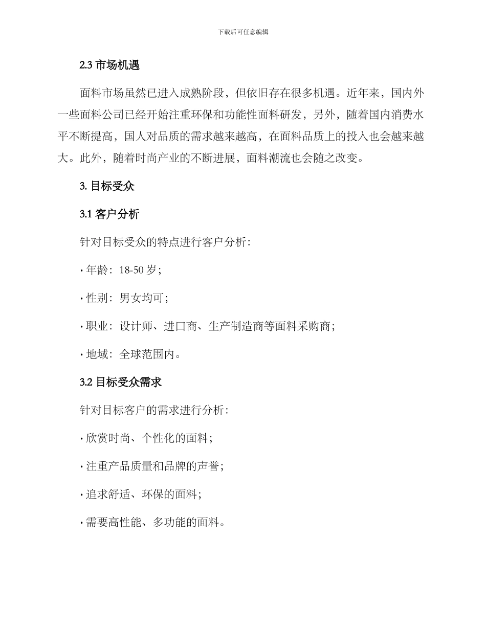 面料推广策划方案_第2页