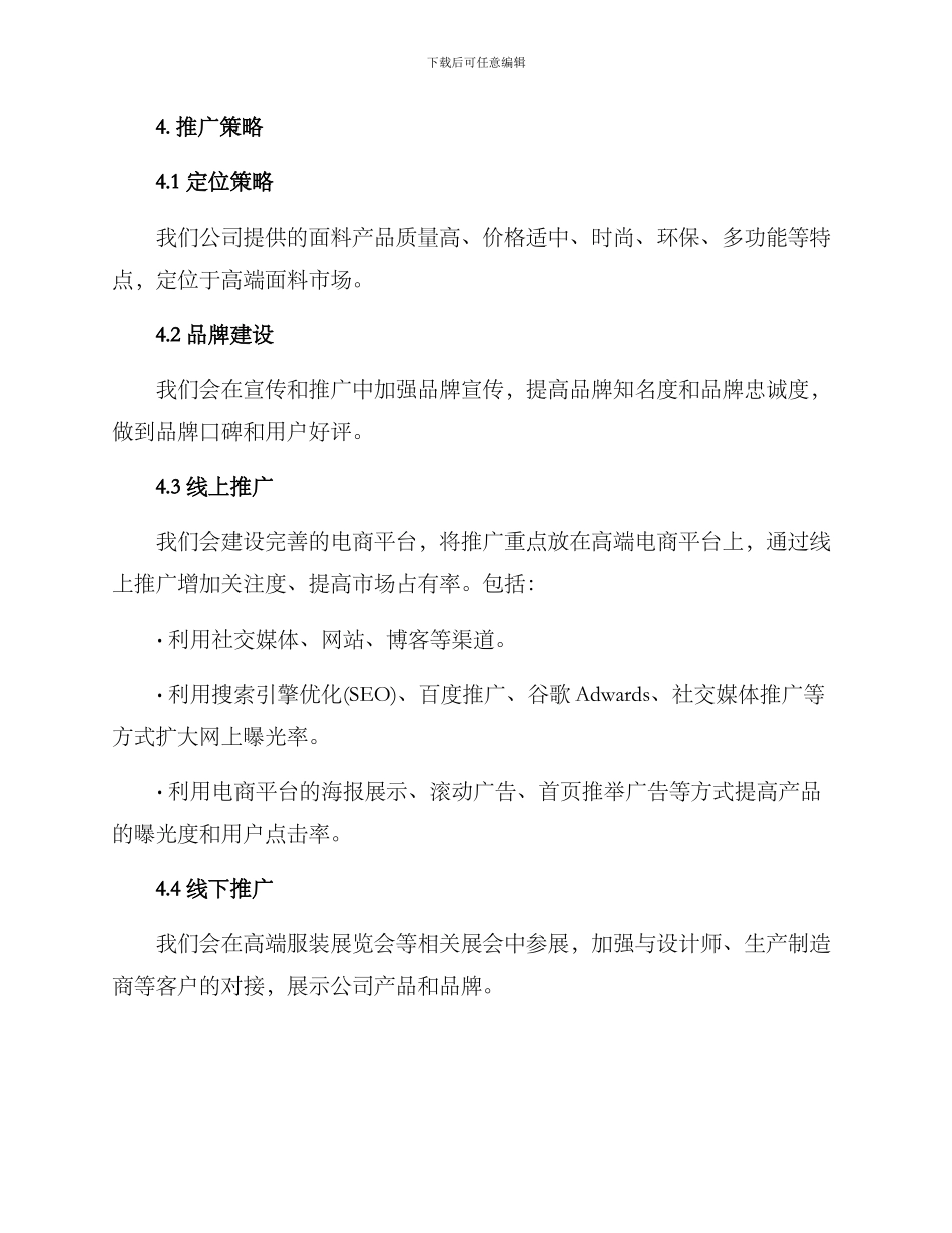 面料推广策划方案_第3页
