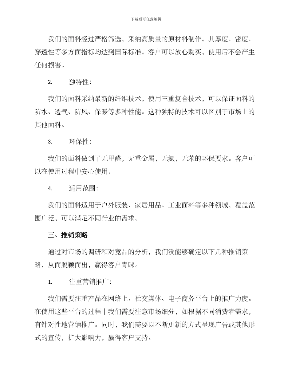 面料推销方案精辟_第2页