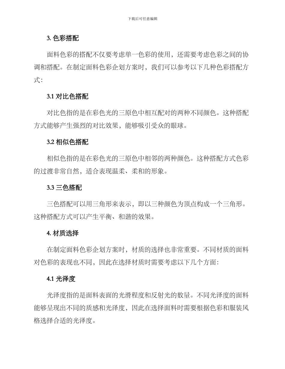 面料色彩企划方案_第2页