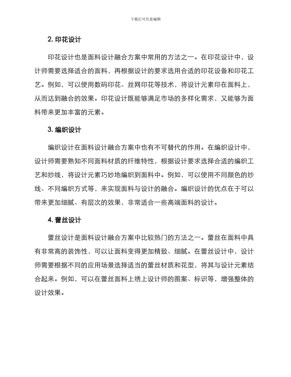 面料设计融合方案_第2页