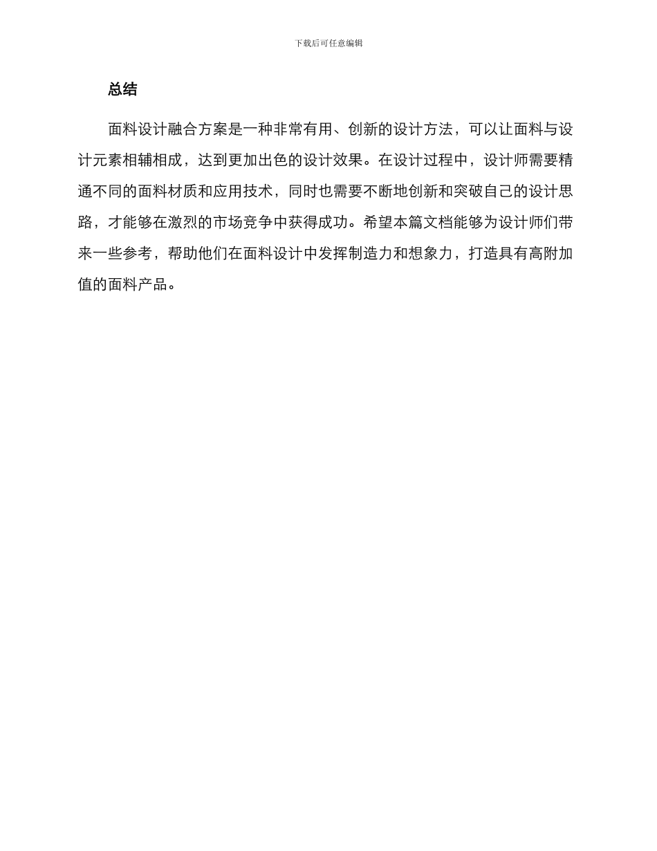 面料设计融合方案_第3页