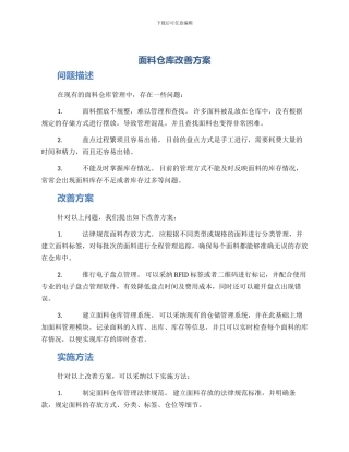 面料仓库改善方案