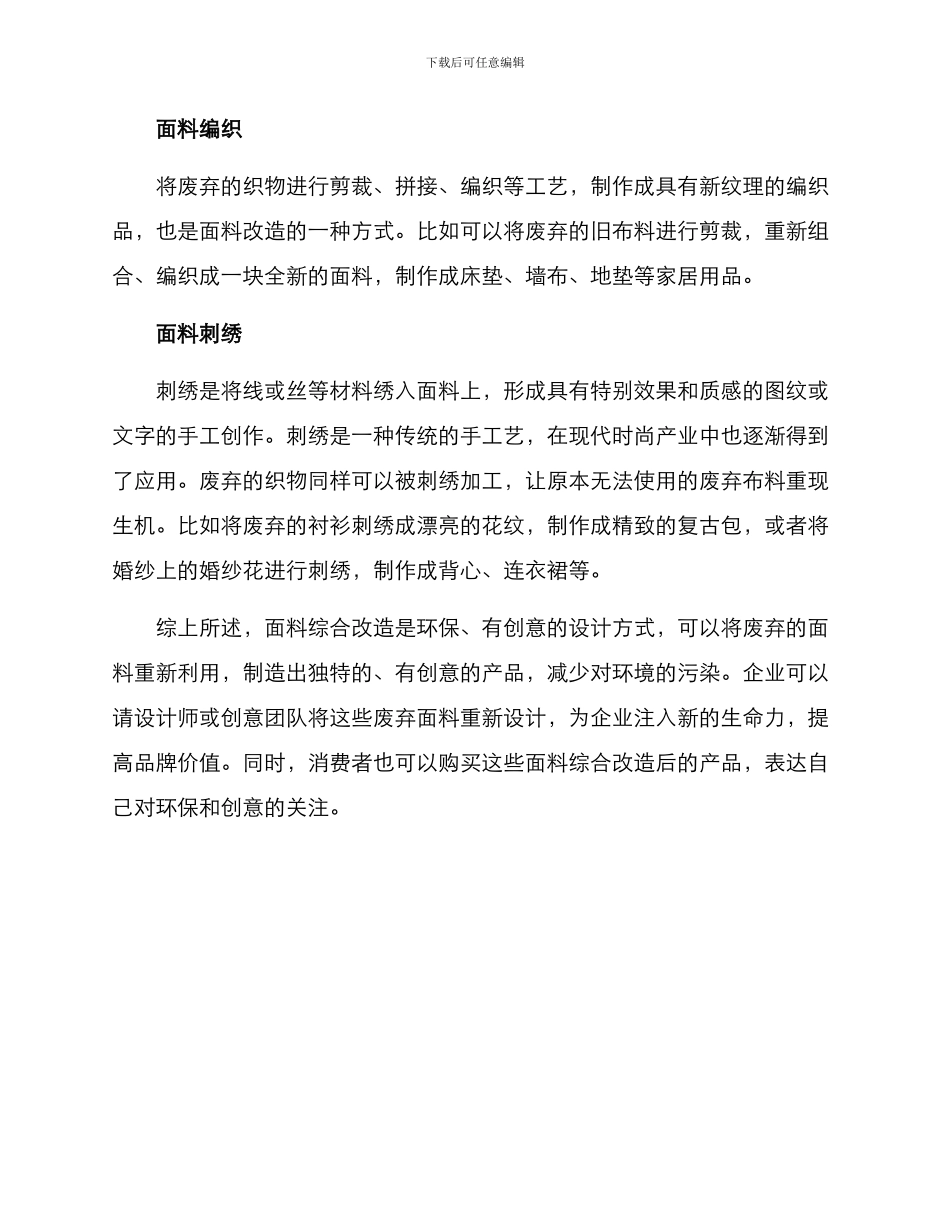 面料综合改造方案_第2页