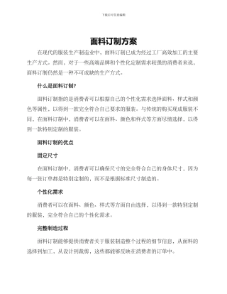 面料订制方案
