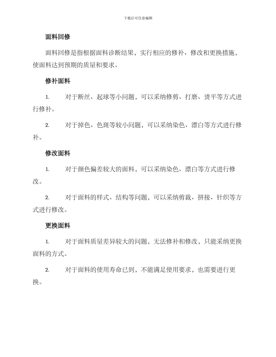 面料诊断回修方案_第2页