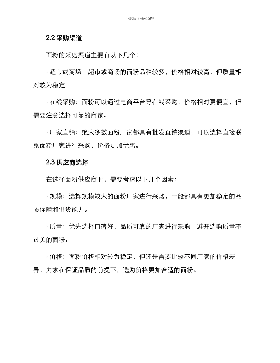 面材材料采购方案_第2页