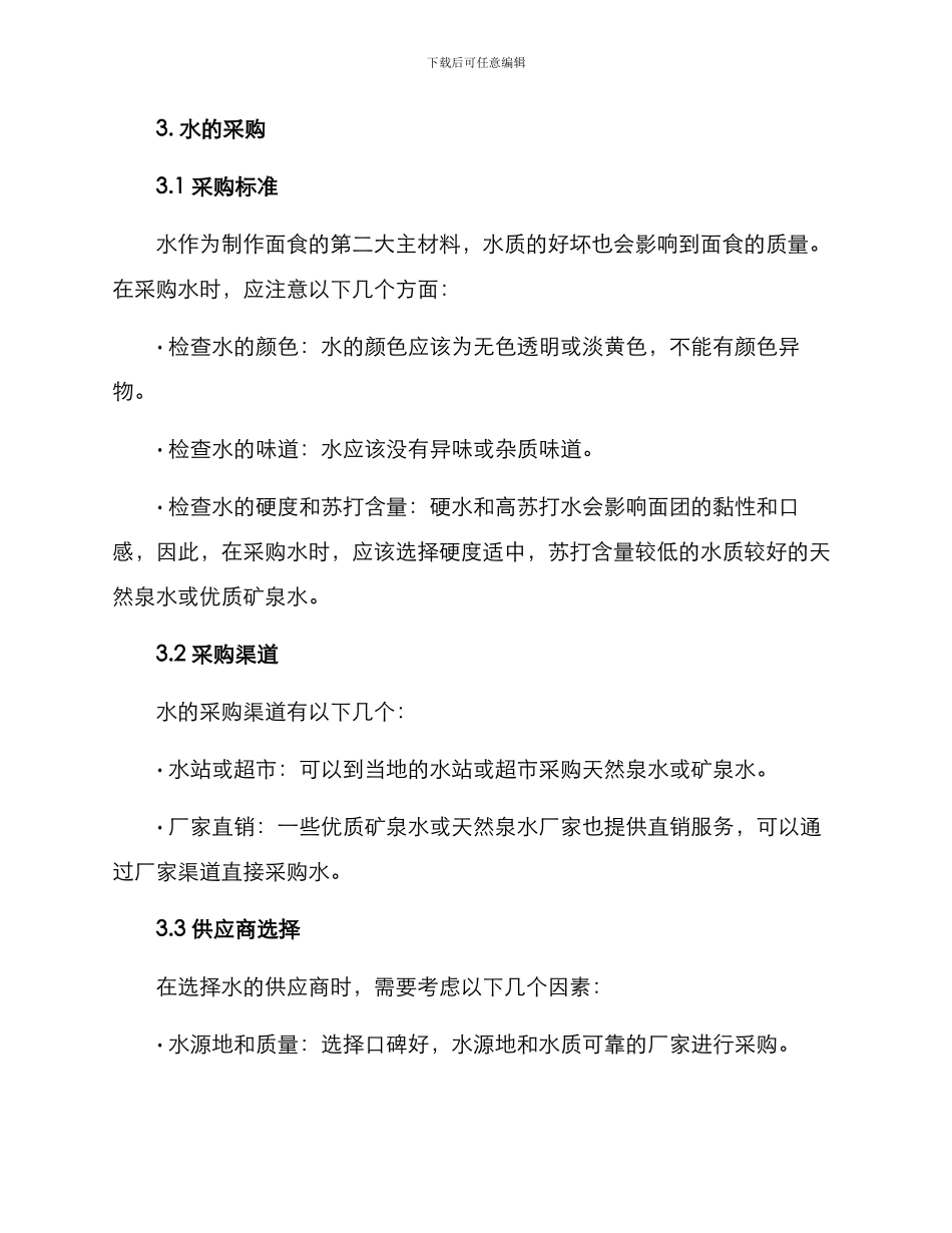 面材材料采购方案_第3页