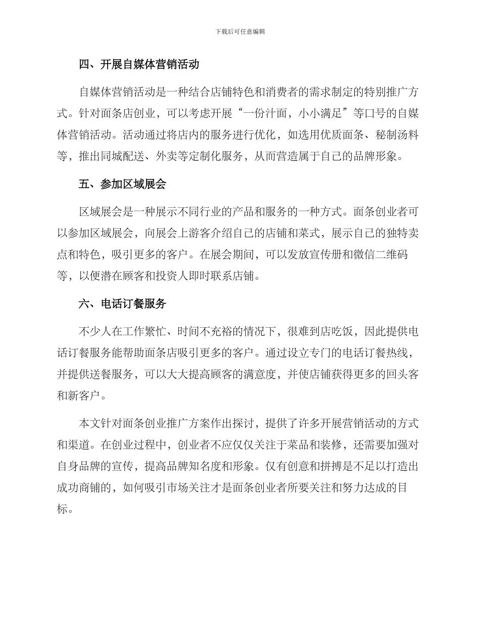 面条创业推广方案_第2页