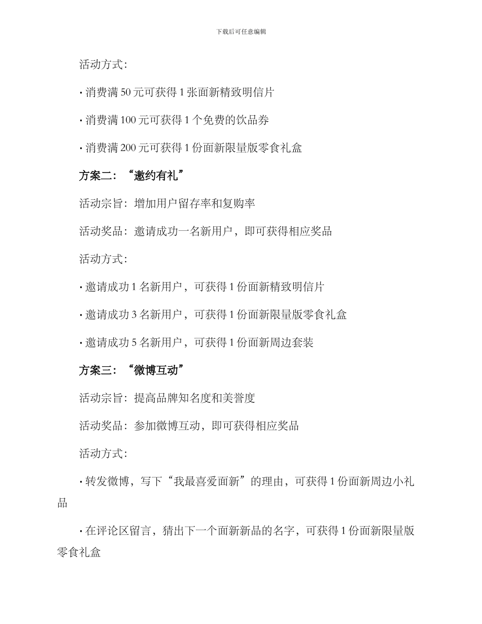 面新活动策划方案_第2页