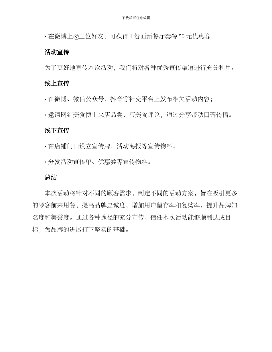 面新活动策划方案_第3页