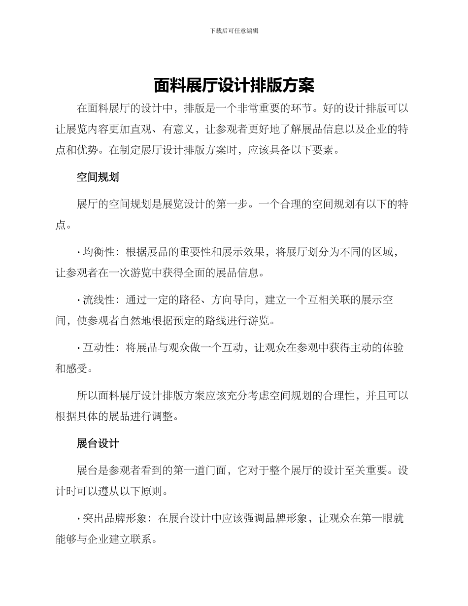 面料展厅设计排版方案_第1页