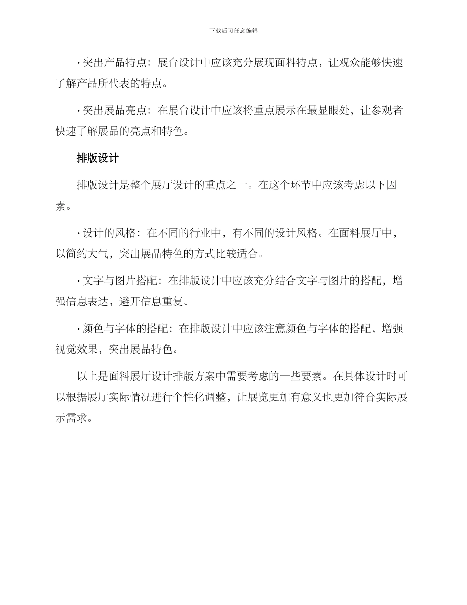 面料展厅设计排版方案_第2页