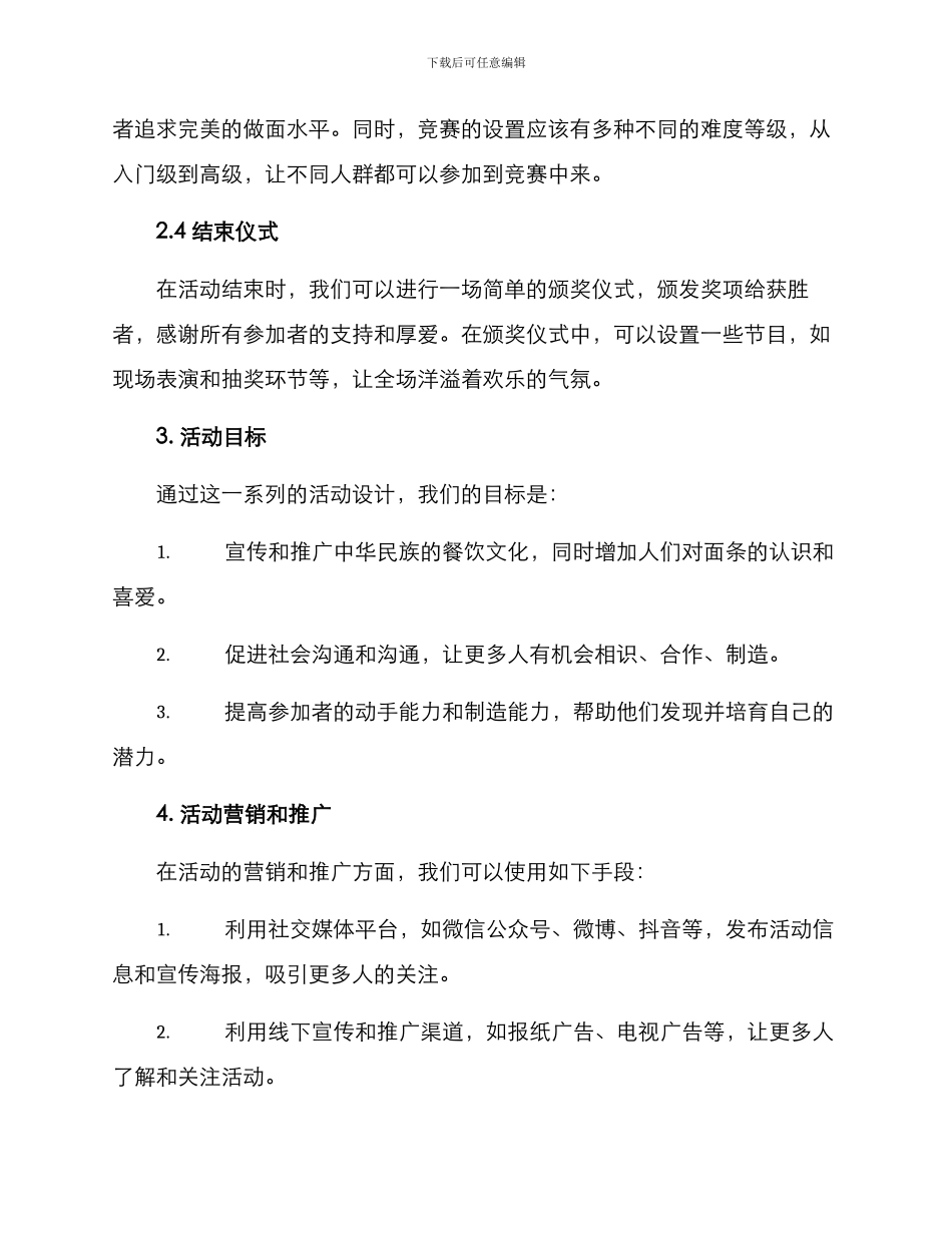 面条活动设计方案_第2页