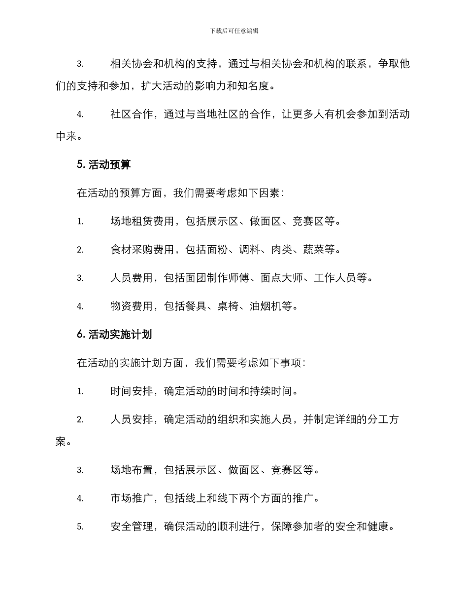 面条活动设计方案_第3页