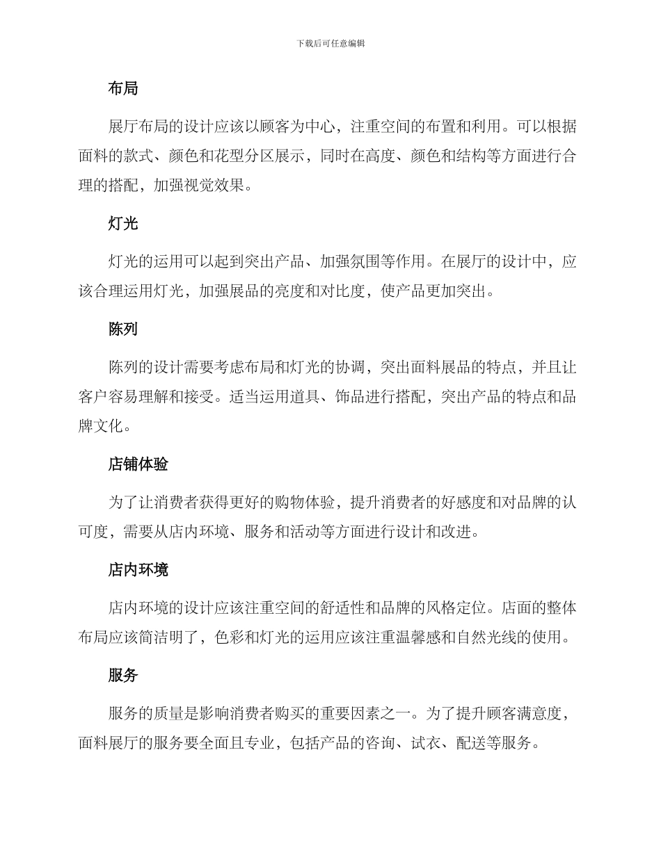 面料展厅销售方案_第2页