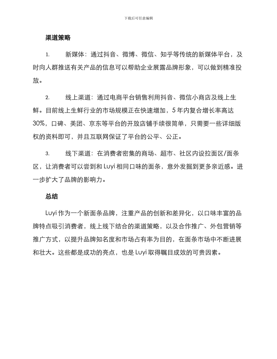 面条市场营销方案_第3页