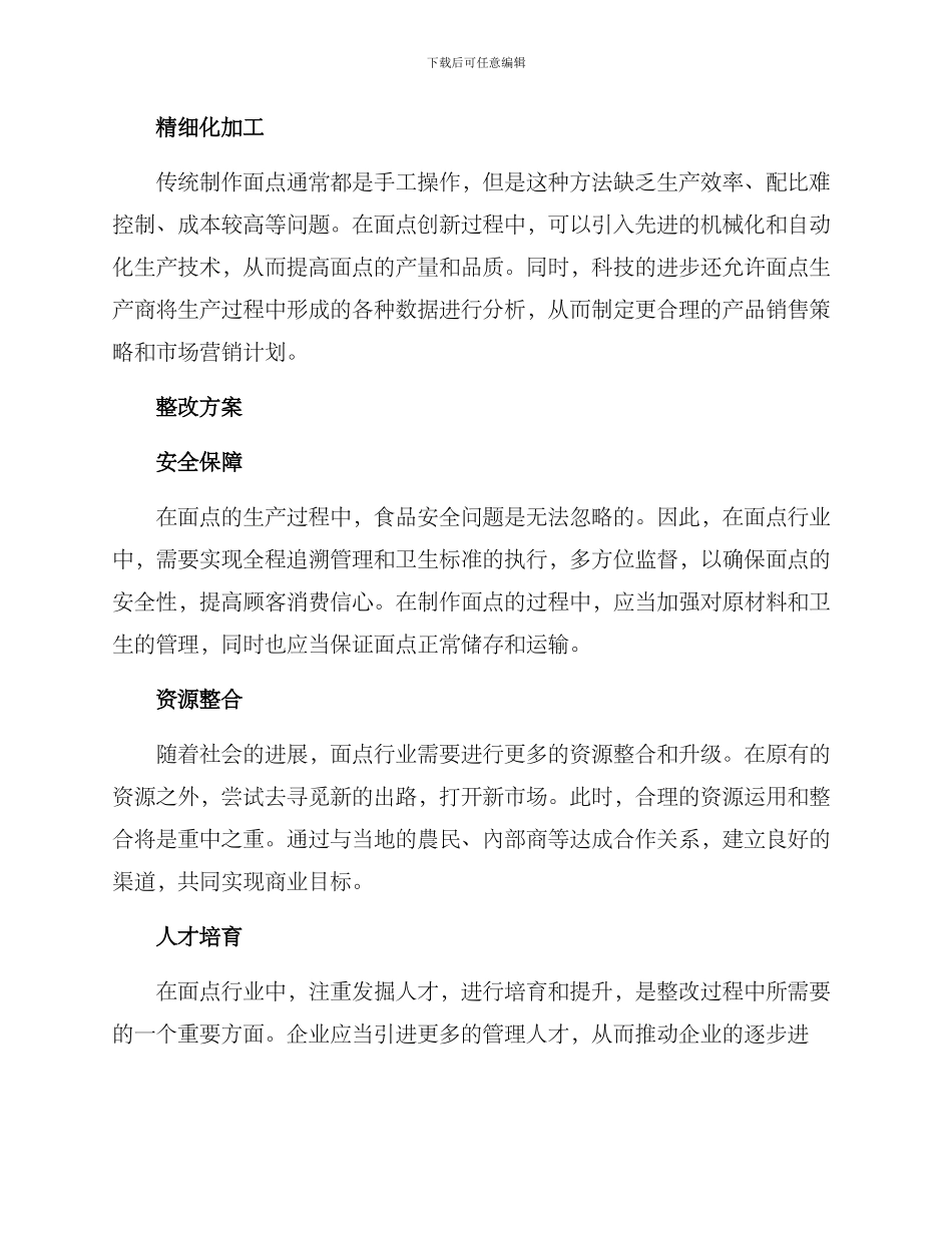 面点创新与整改方案_第2页