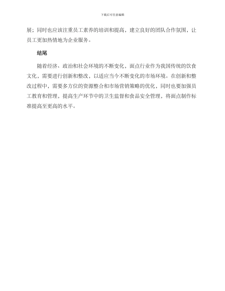 面点创新与整改方案_第3页