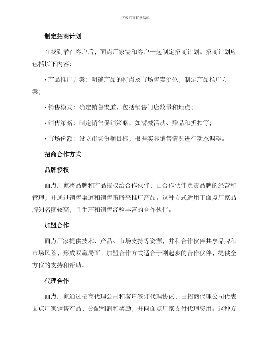 面点厂家招商方案_第2页