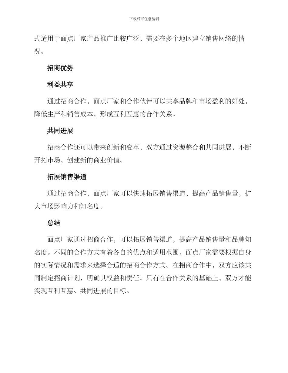 面点厂家招商方案_第3页
