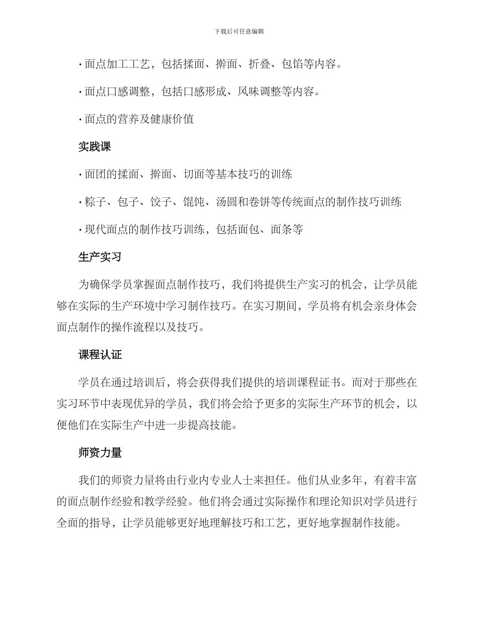 面点培训招募方案_第2页