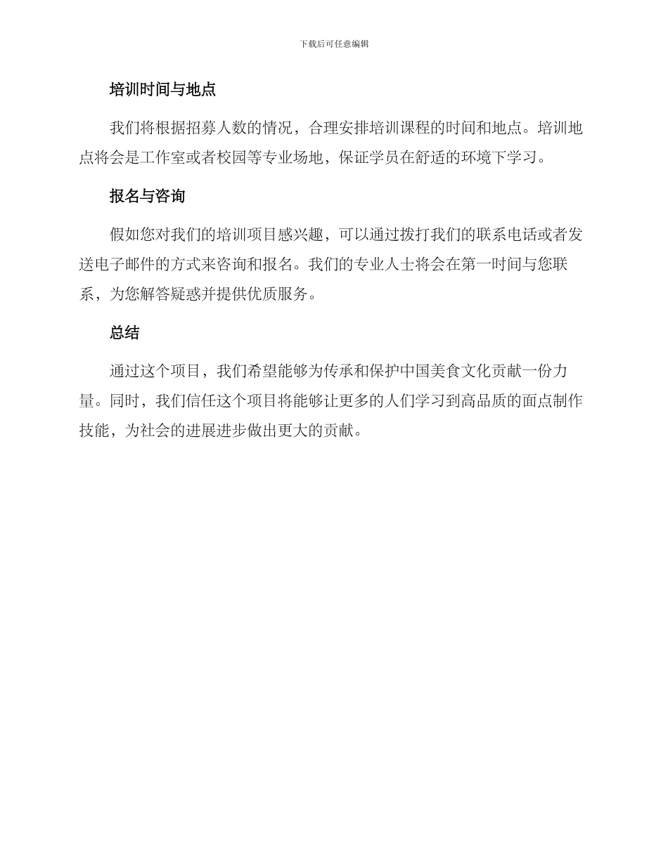 面点培训招募方案_第3页