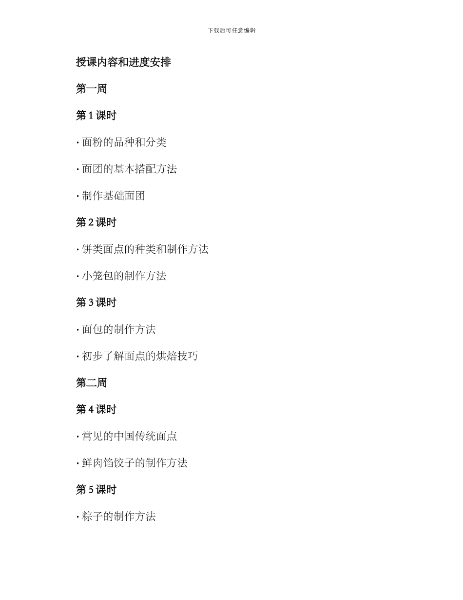 面点授课方案_第2页